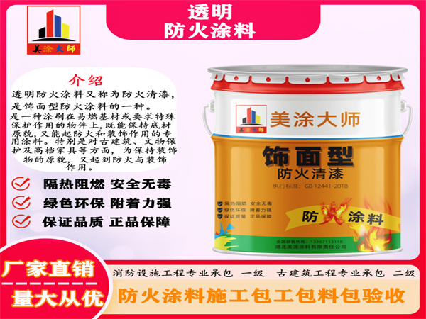 穆棱透明防火涂料