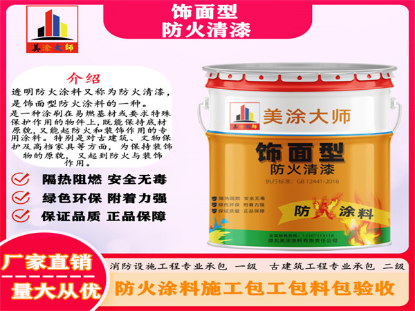 穆棱防火清漆